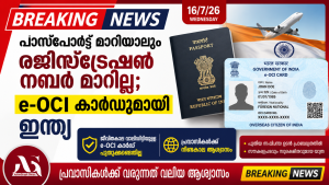 പാസ്‌പോർട്ട് മാറിയാലും രജിസ്‌ട്രേഷൻ നമ്പർ മാറില്ല; e-OCI കാർഡുമായി ഇന്ത്യ